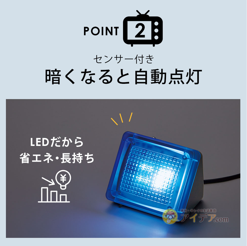 暗くなると自動点灯