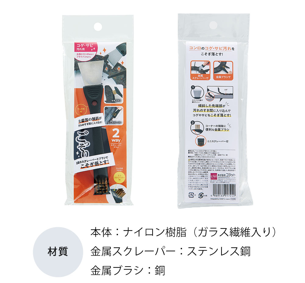 本体：ナイロン樹脂（ガラス繊維入り）金属スクレーパー：ステンレス鋼 金属ブラシ：銅
