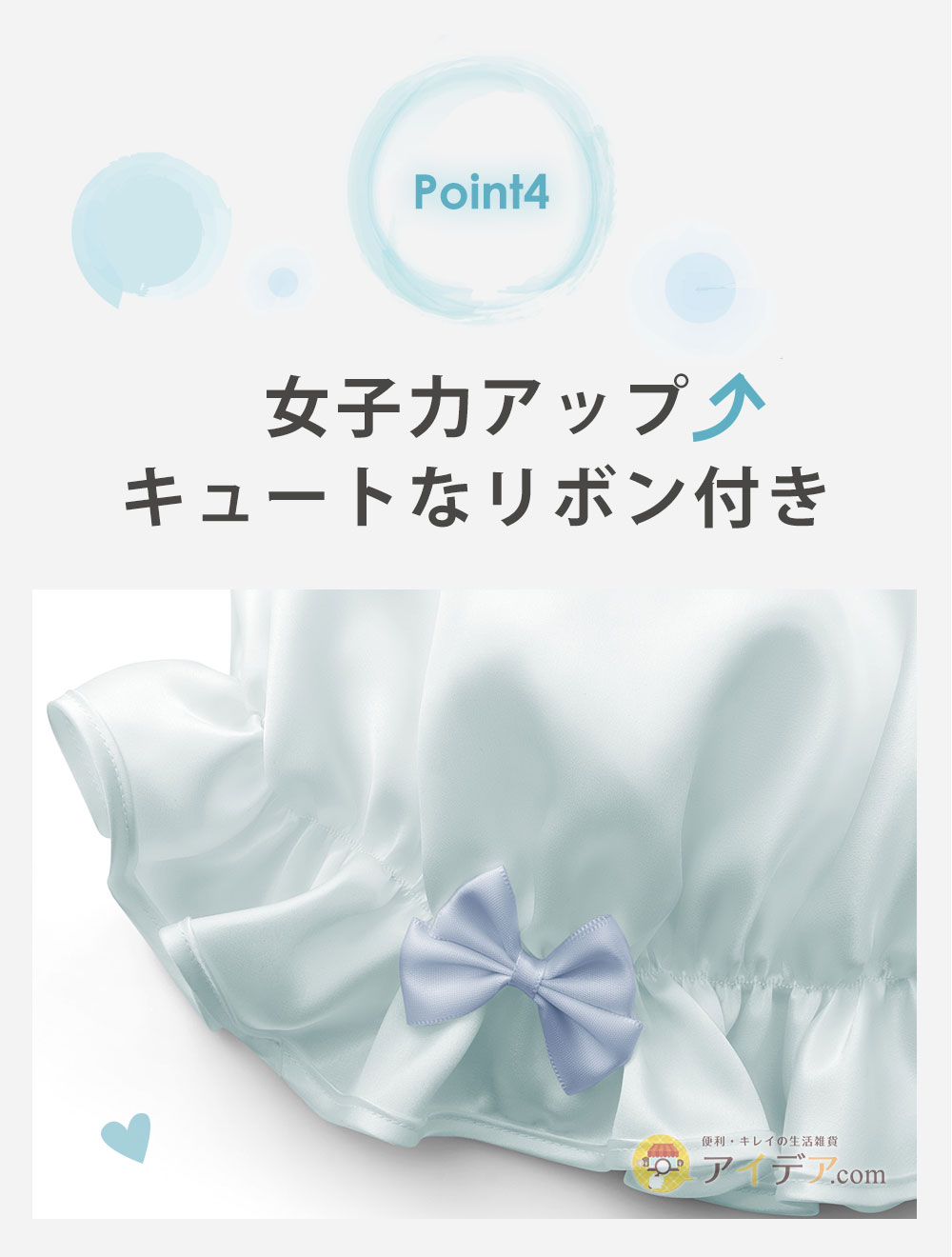 女子力アップ！キュートなリボン付き