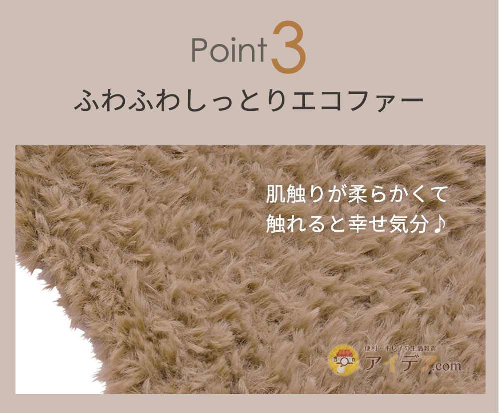 ふわふわしっとりエコファー
