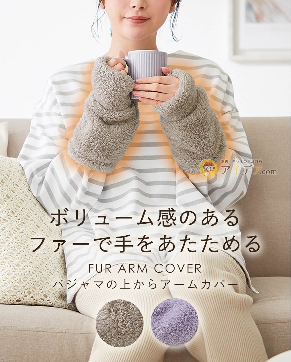 ボリューム感のあるファーで手をあたためる