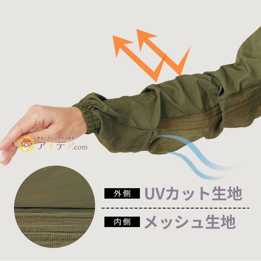 腕部分はUVカットしながら風を通す