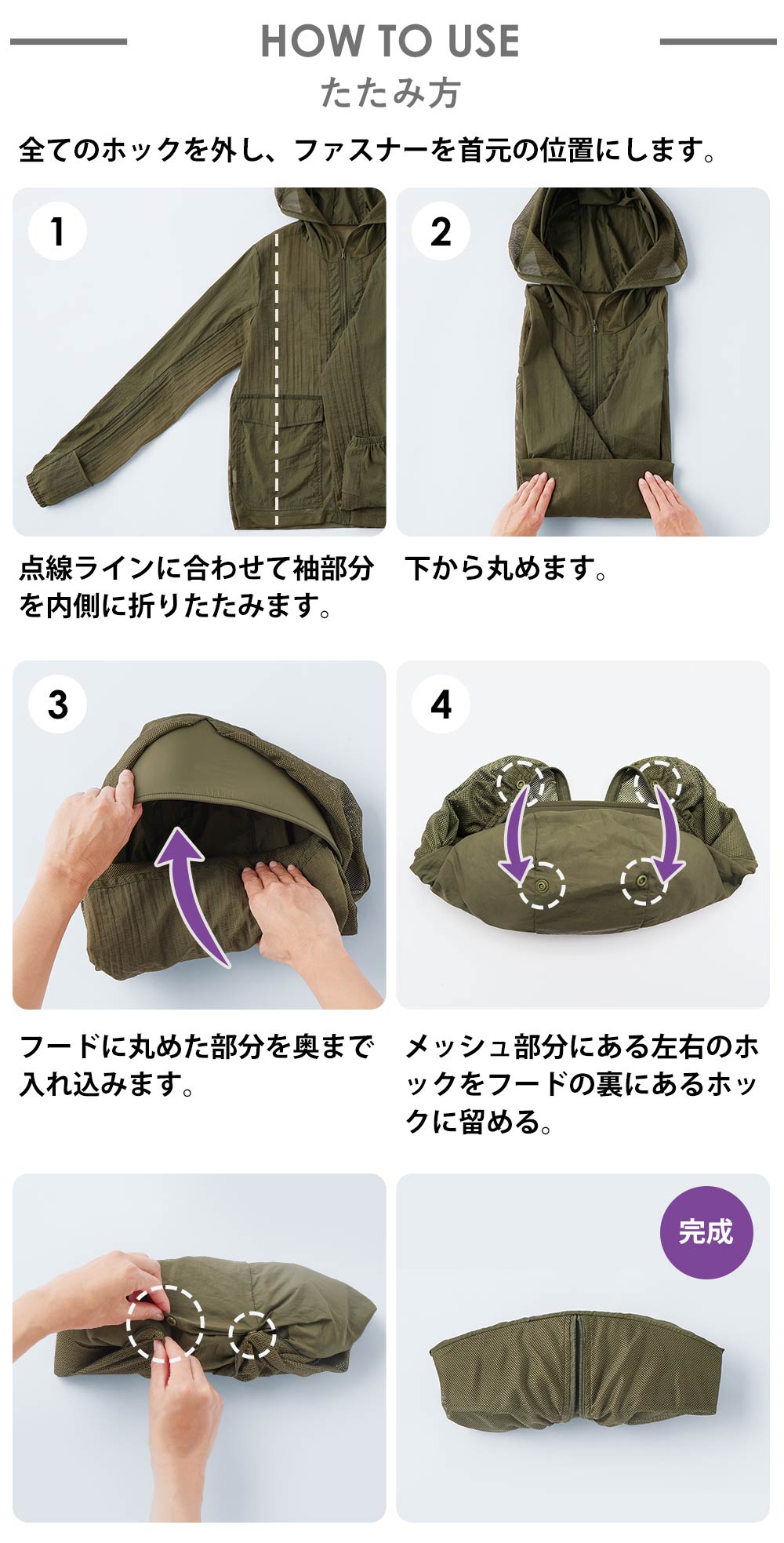 たたみ方