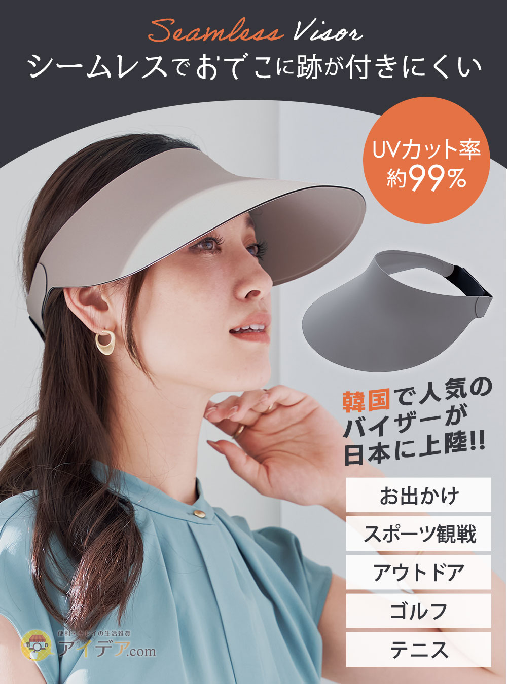 シームレスバイザー