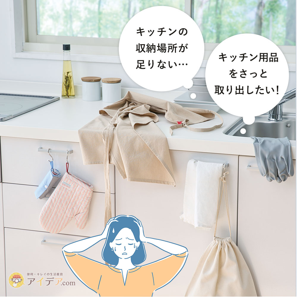 キッチンの収納場所が足りない…キッチン用品をさっと取り出したい!