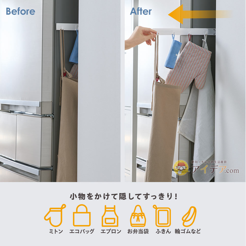 冷蔵庫のすき間のデッドスペースを有効活用