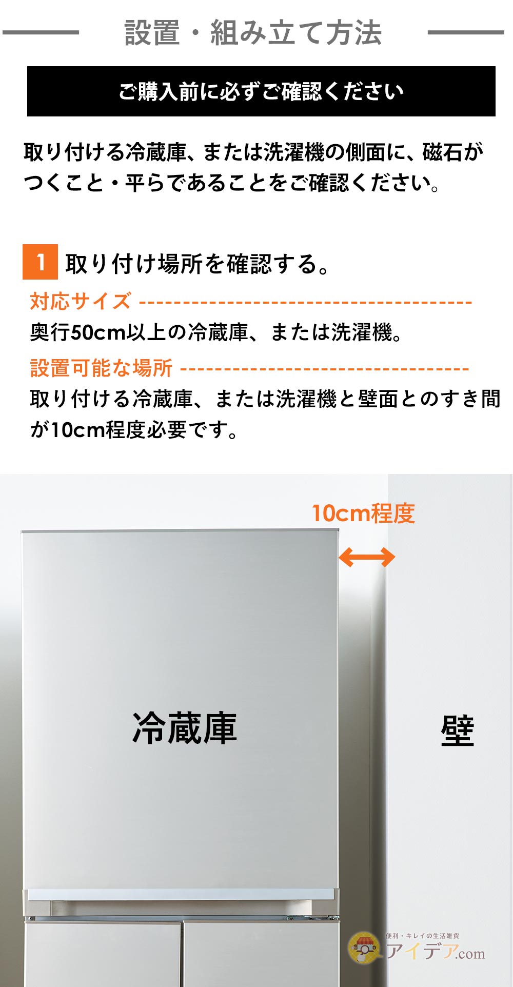 設置・組み立て方法