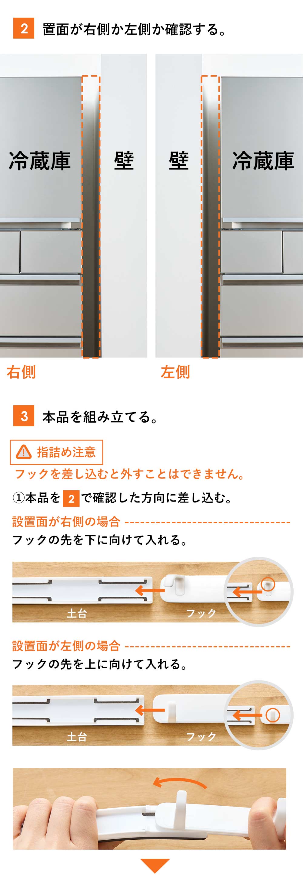 設置面が右側か左側か確認する。