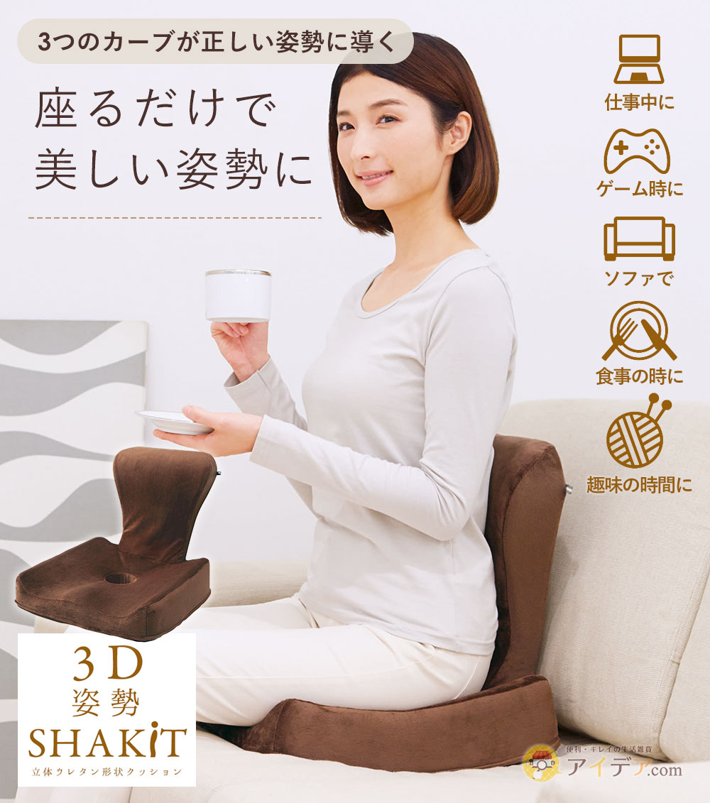 座るだけで美しい姿勢に