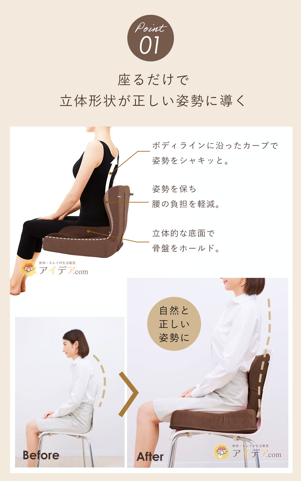 座るだけで立体形状が正しい姿勢に導く