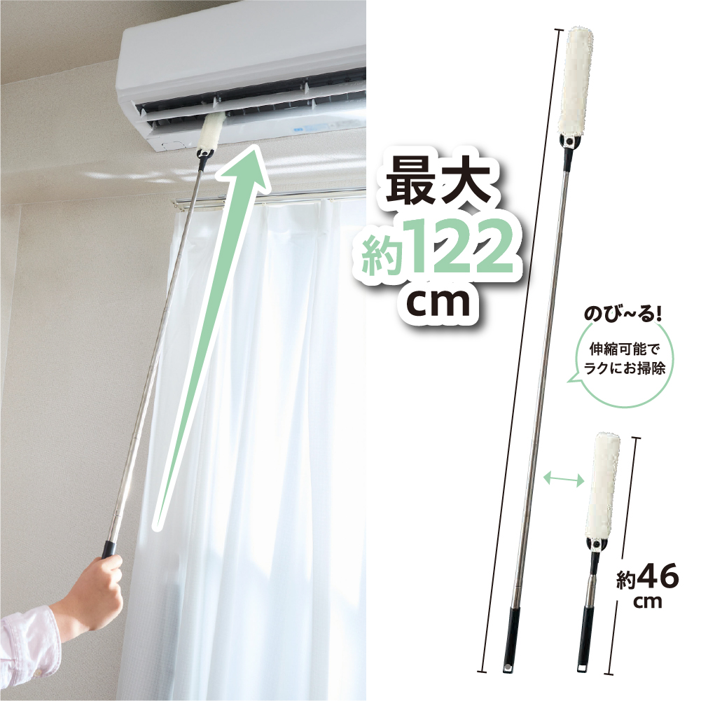 最大122cmまでのびる!