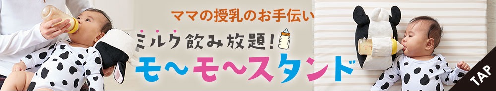ミルク飲み放題！モ～モ～スタンド