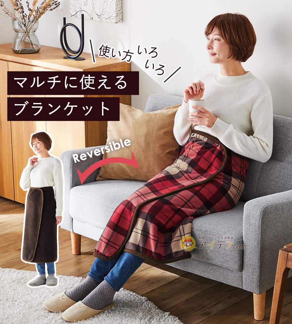 コジット リバーシブルマルチブランケット レッドチェック