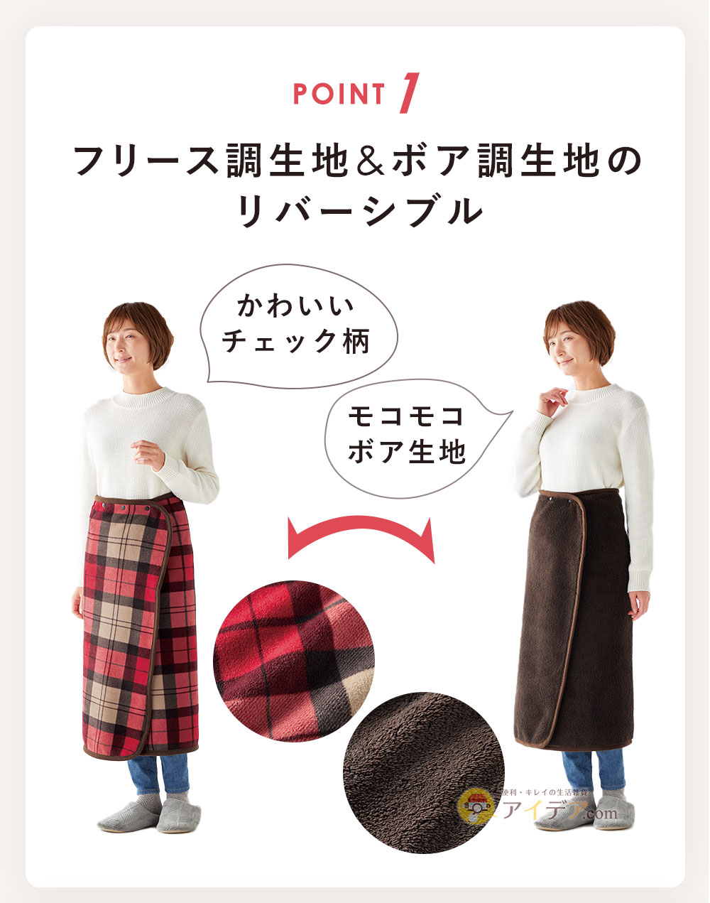 フリース調生地&ボア調生地のリバーシブル
