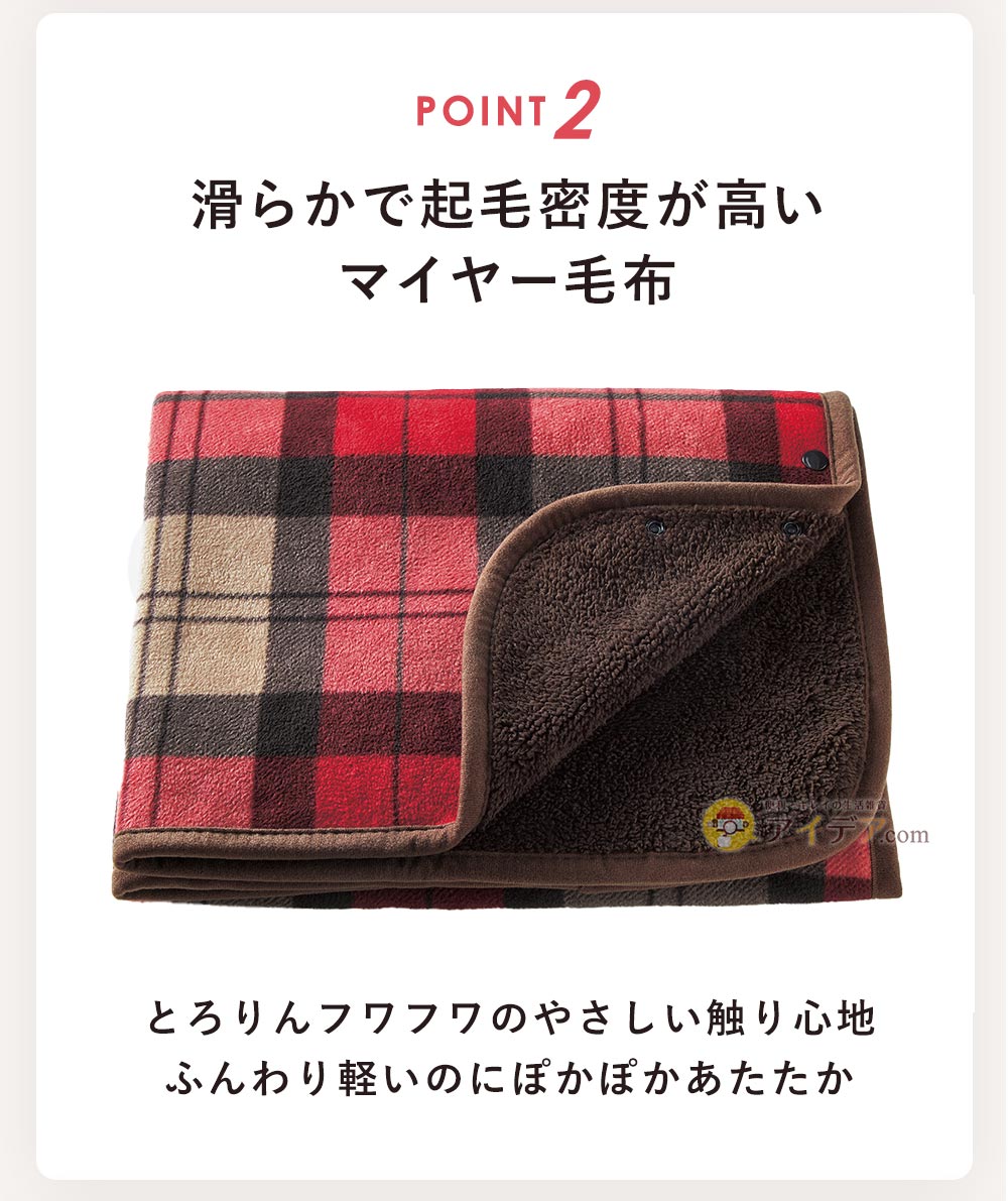 滑らかで起毛密度が高いマイヤー毛布