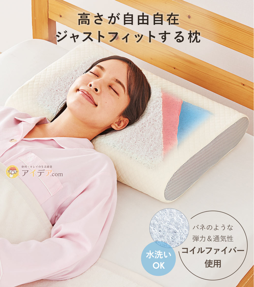 高さが自由自在 ジャストフィットする枕
