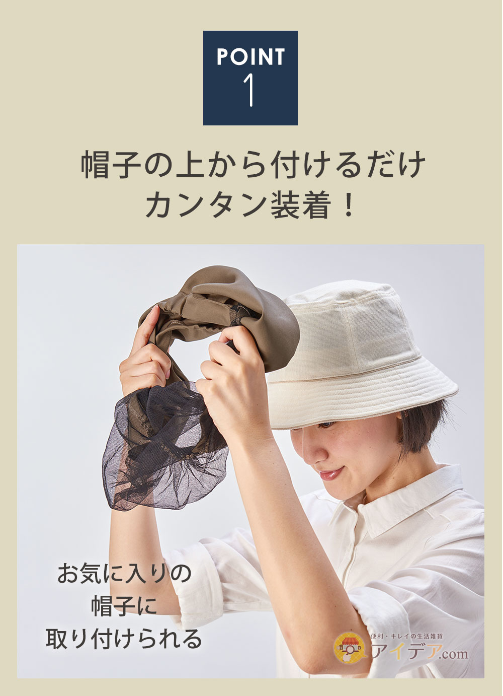 帽子の上から付けるだけカンタン装着!