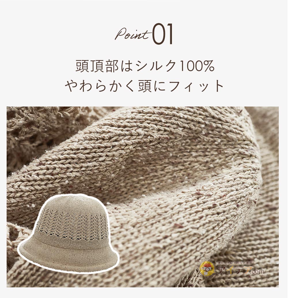 頭頂部はシルク100% やわらかく頭にフィット