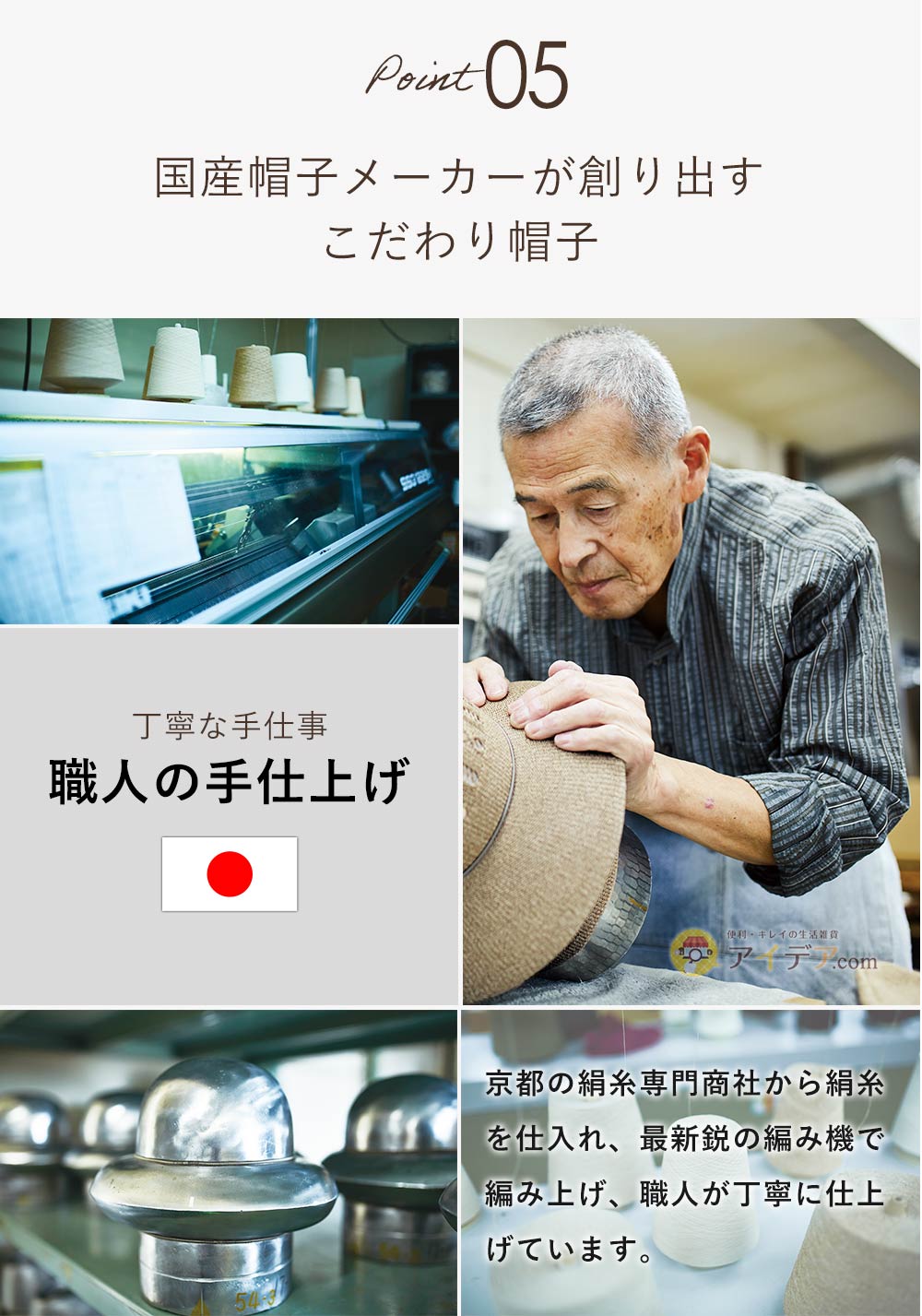 国産帽子メーカーが創り出すこだわり帽子