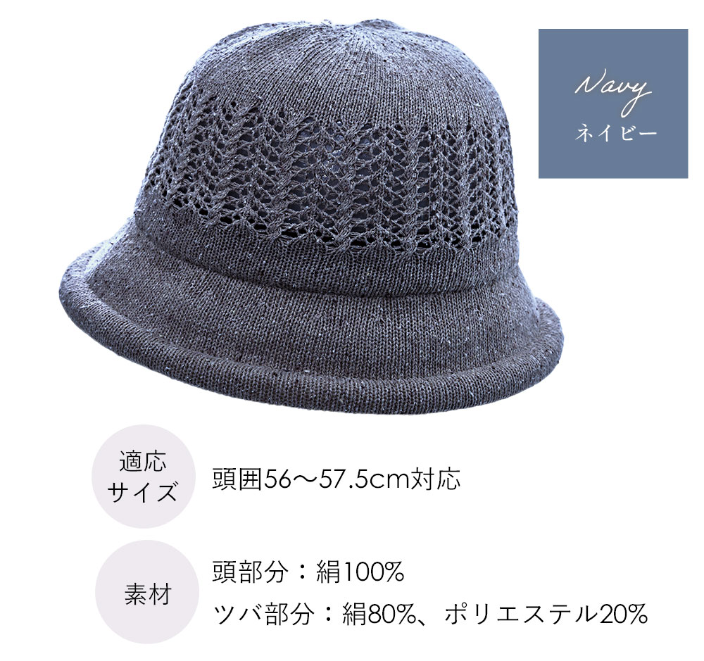 素材 頭部分:絹100% ツバ部分:絹80%、ポリエステル20%