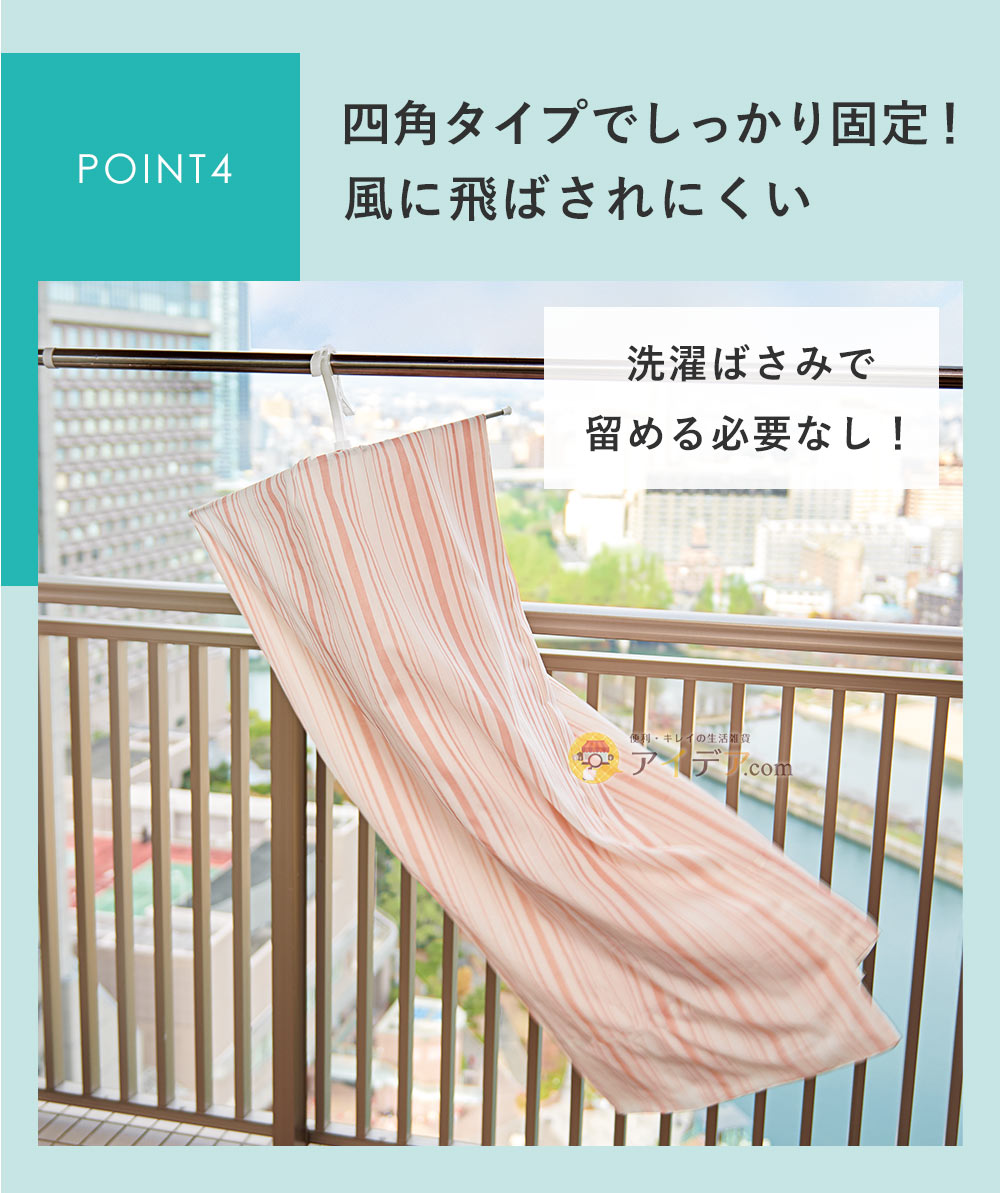 四角タイプでしっかり固定！風に飛ばされにくい
