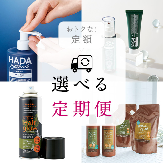 選べる定期便