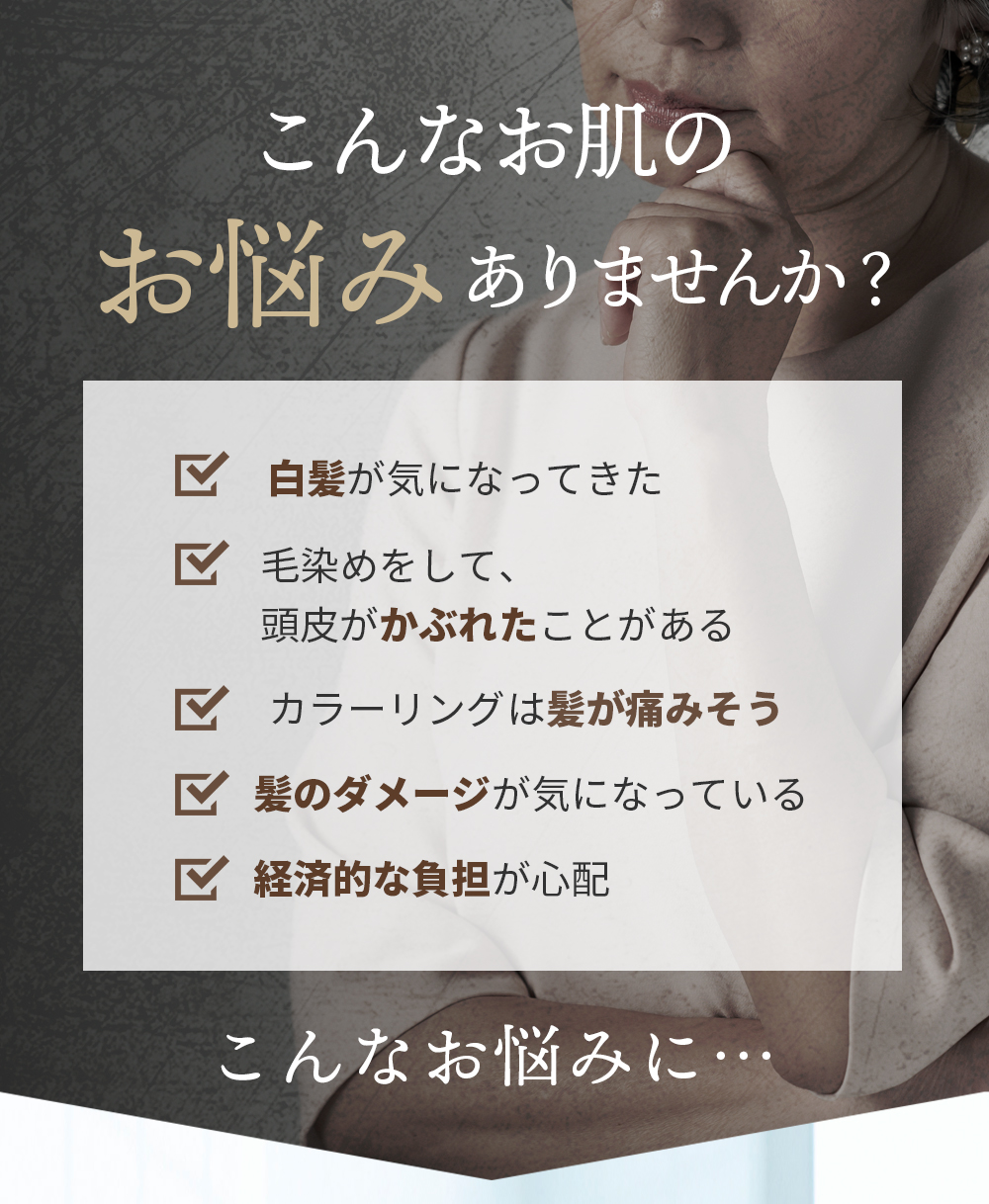 Mottoボタニカラーシャンプー&トリートメント：こんなお悩みありませんか
