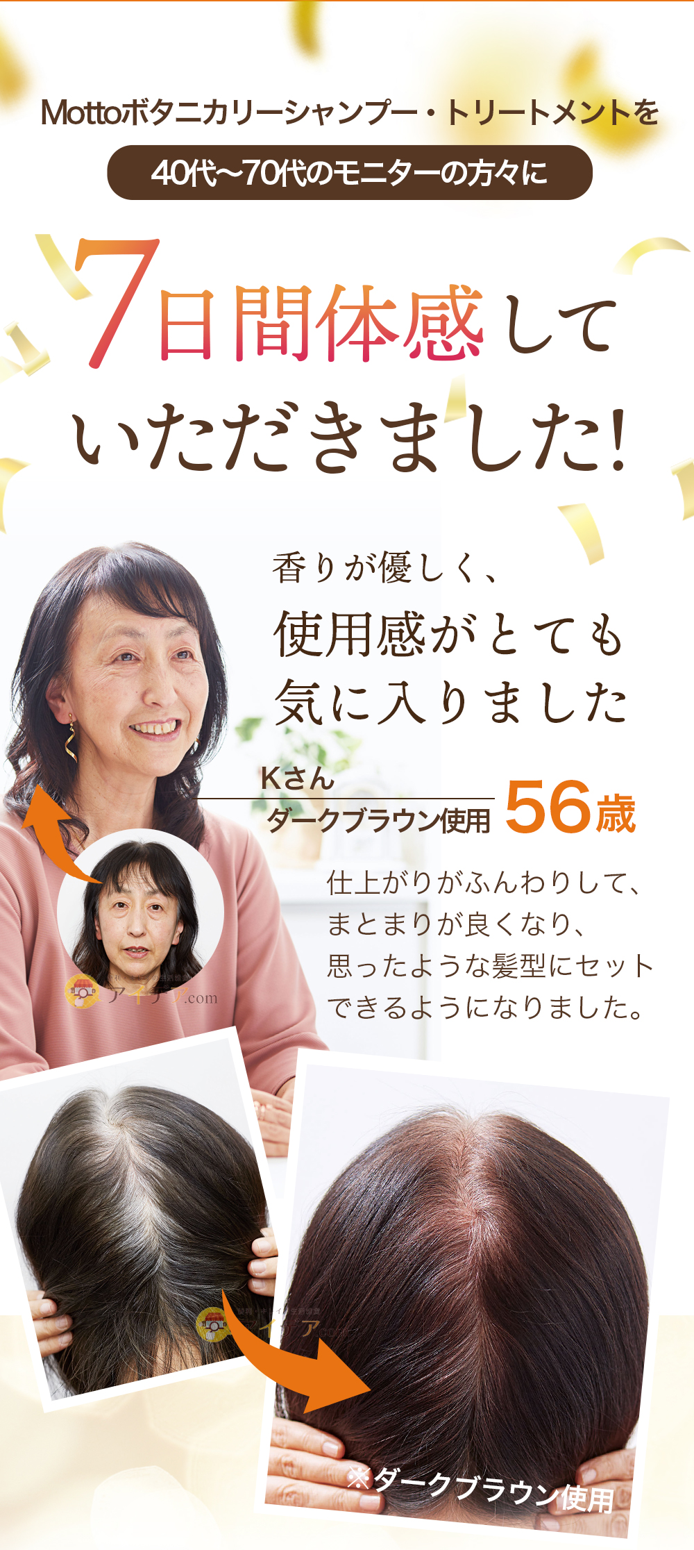 Mottoボタニカラーシャンプー&トリートメント：レビュー1