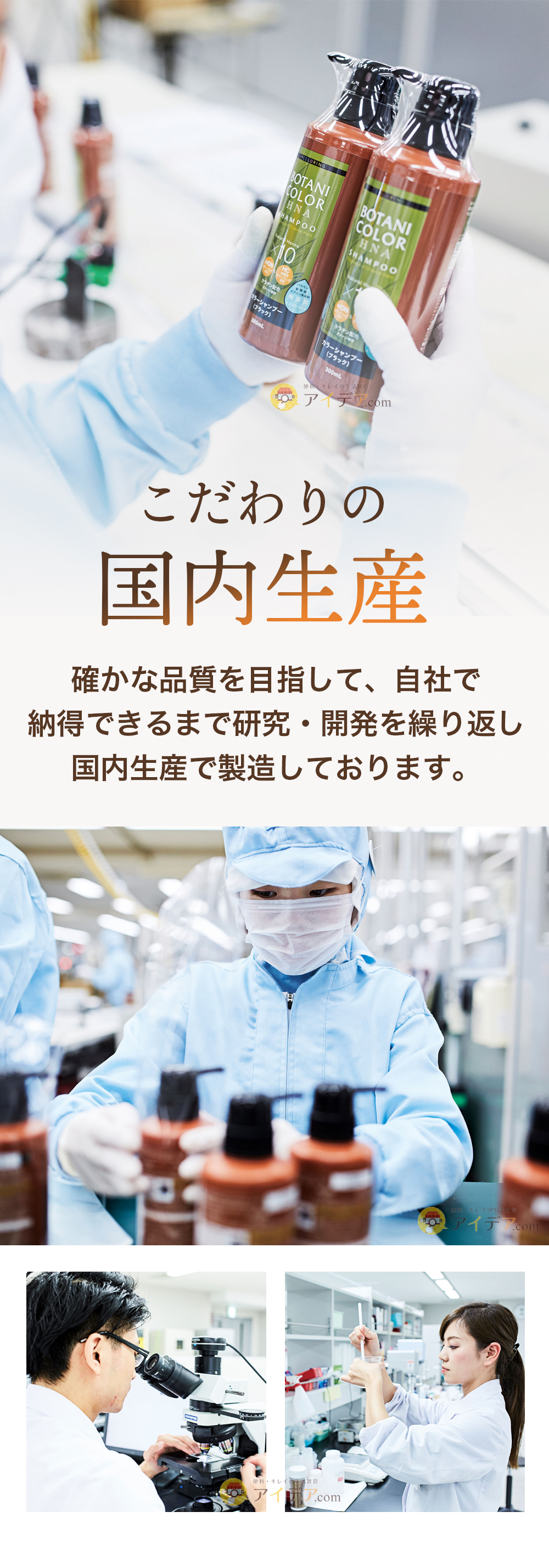 Mottoボタニカラーシャンプー&トリートメント：こだわりの国内生産