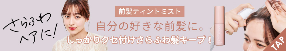 BANGS CLUB 前髪ティントオイルby EASY STYLER