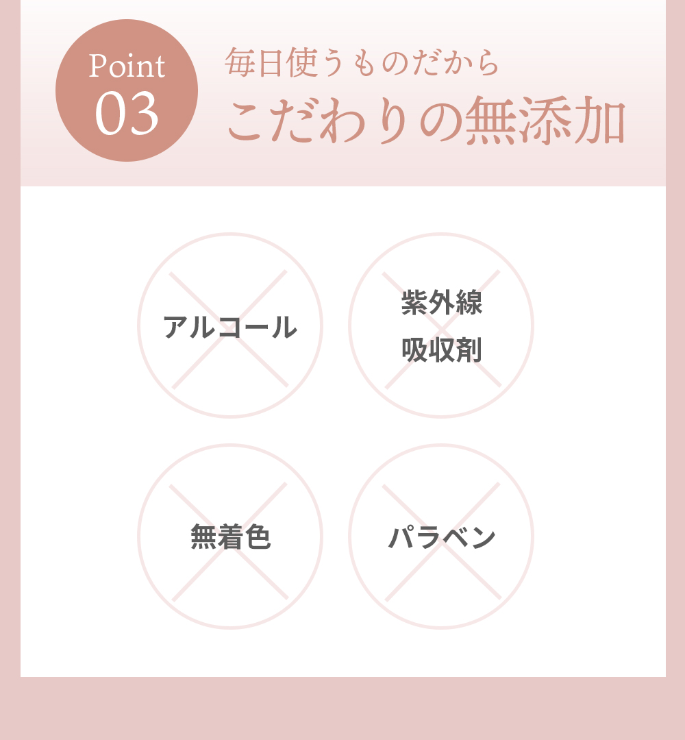 [point3]こだわりの無添加