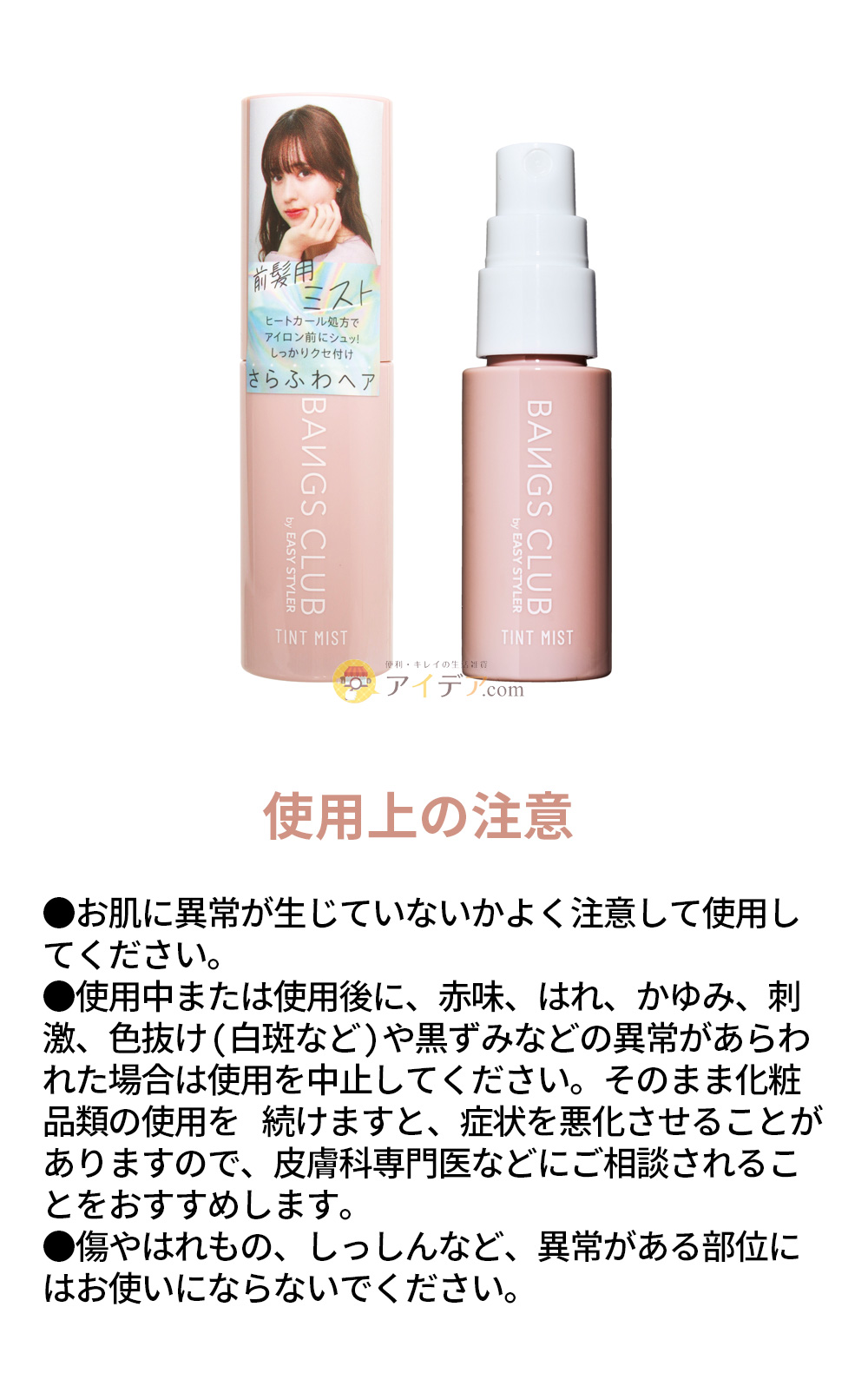 使用上の注意