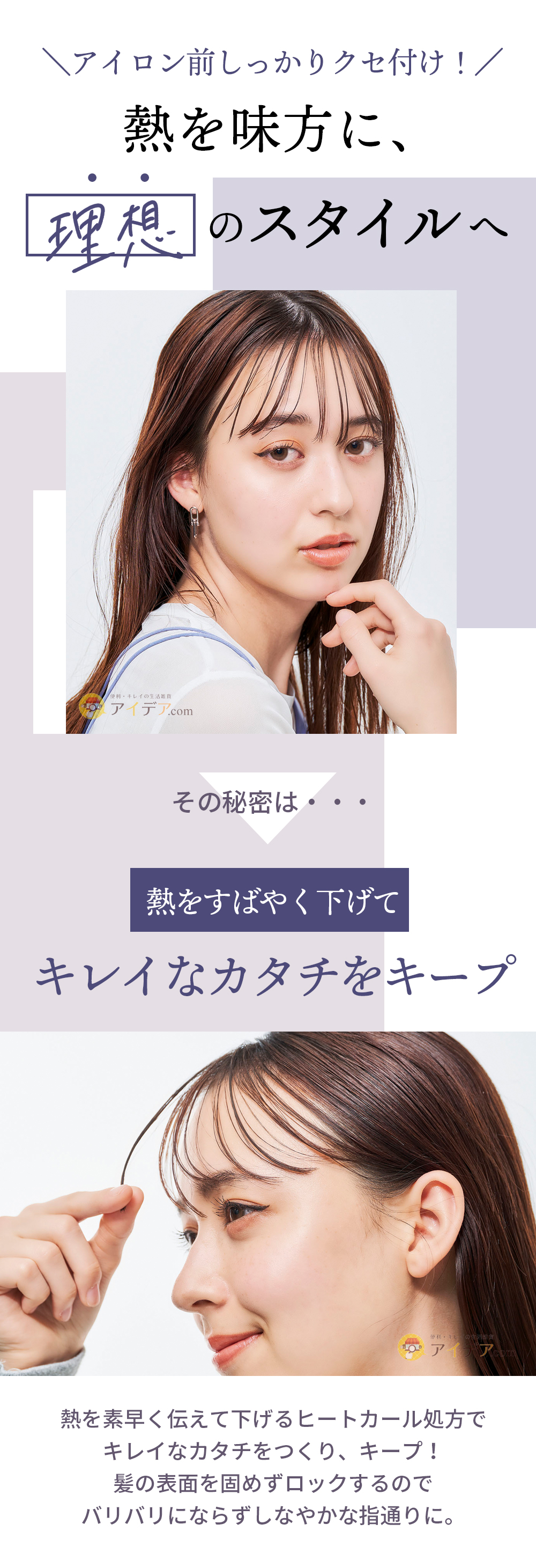 ヒートカール処方ですばやく熱を下げ、キレイなカタチをキープ！