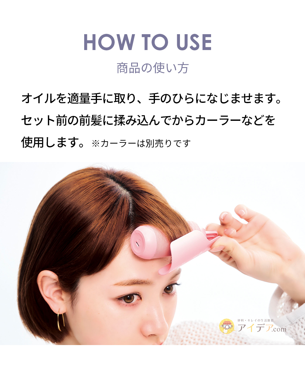前髪ティントオイルの使い方