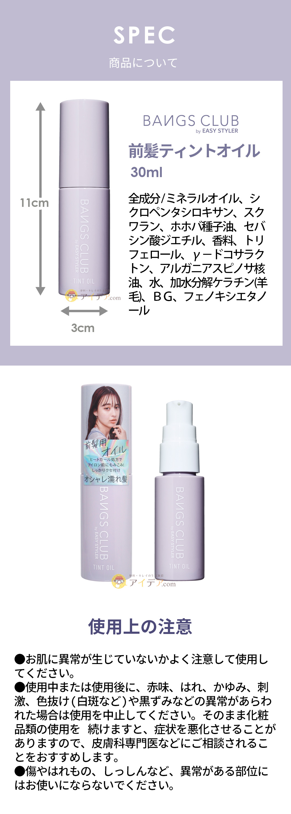 商品スペック・使用上の注意