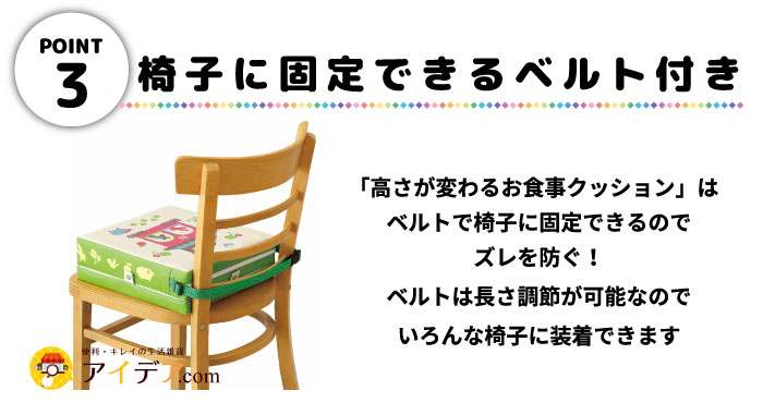 椅子に固定できるベルト付き