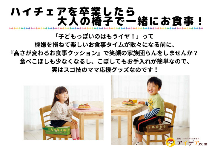 ハイチェアを卒業したら大人の椅子で