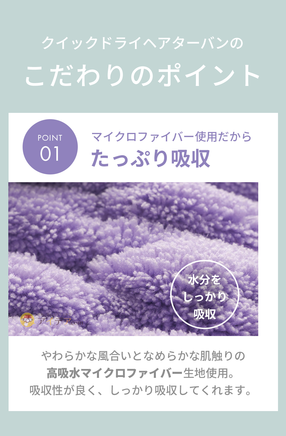[point1]たっぷり吸収