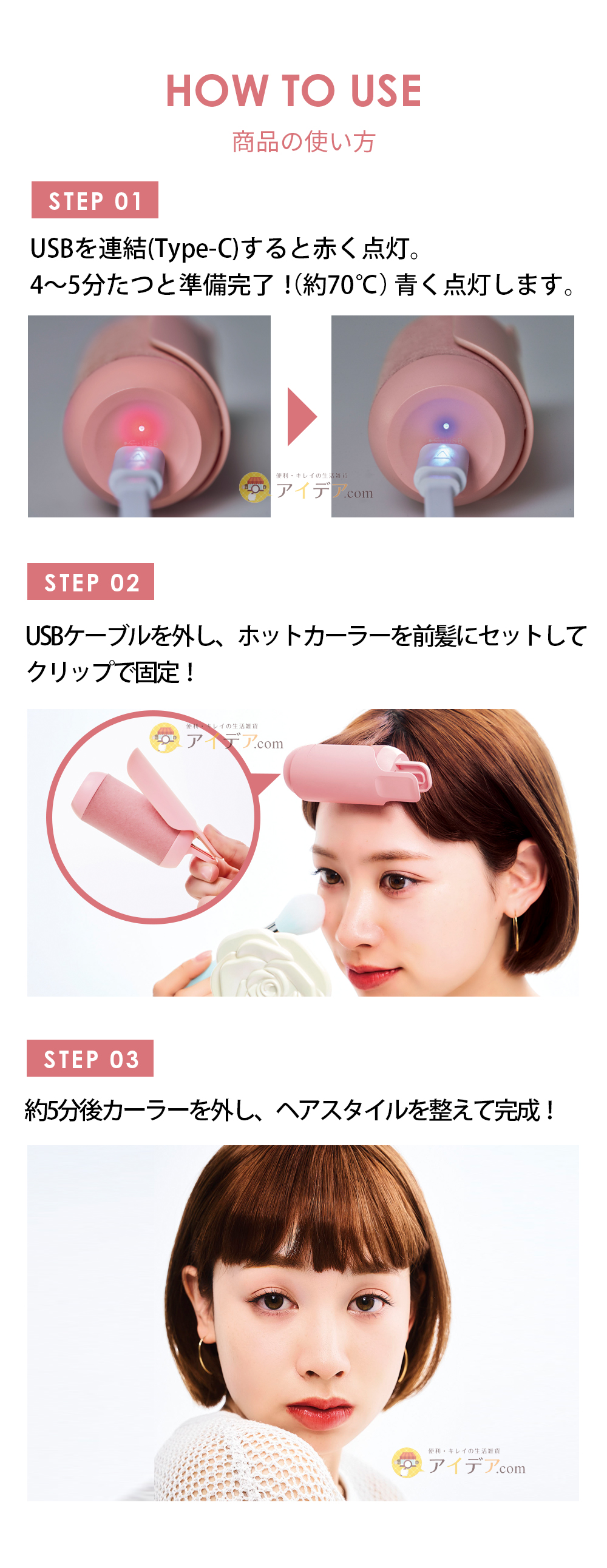 ホットカーラーの使い方