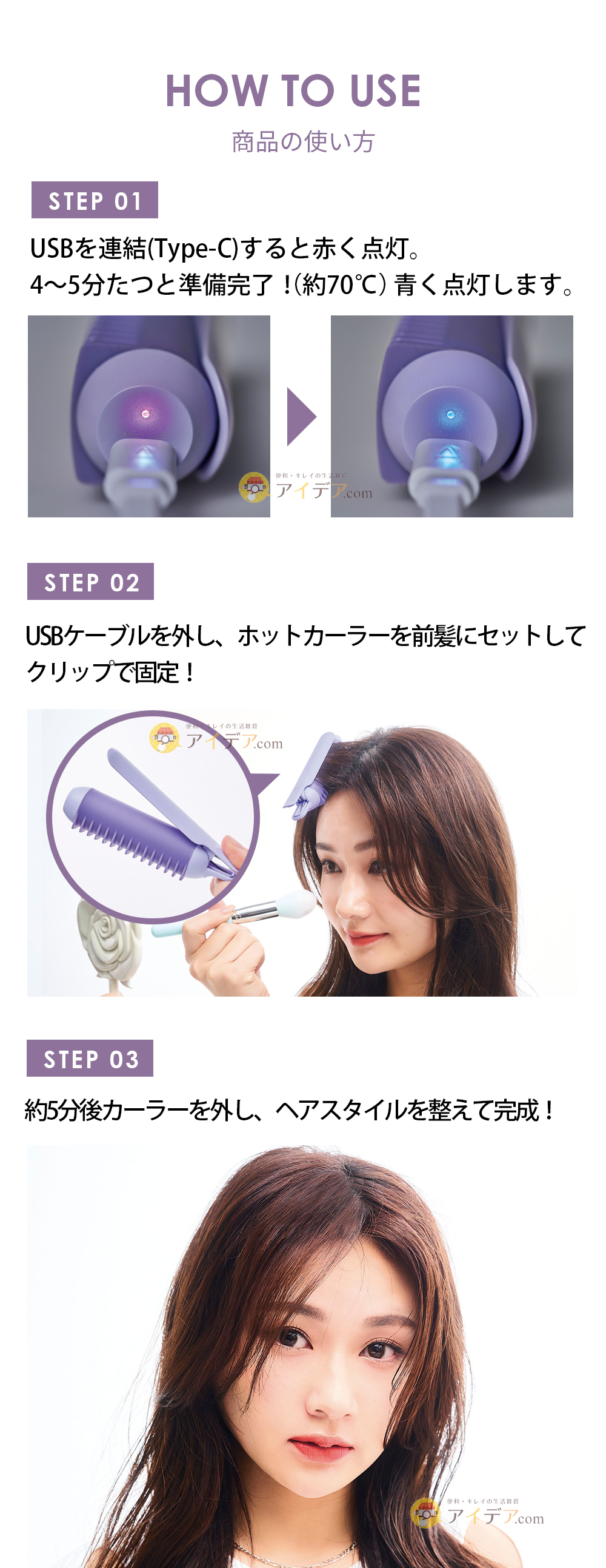 ホットカーラーの使い方