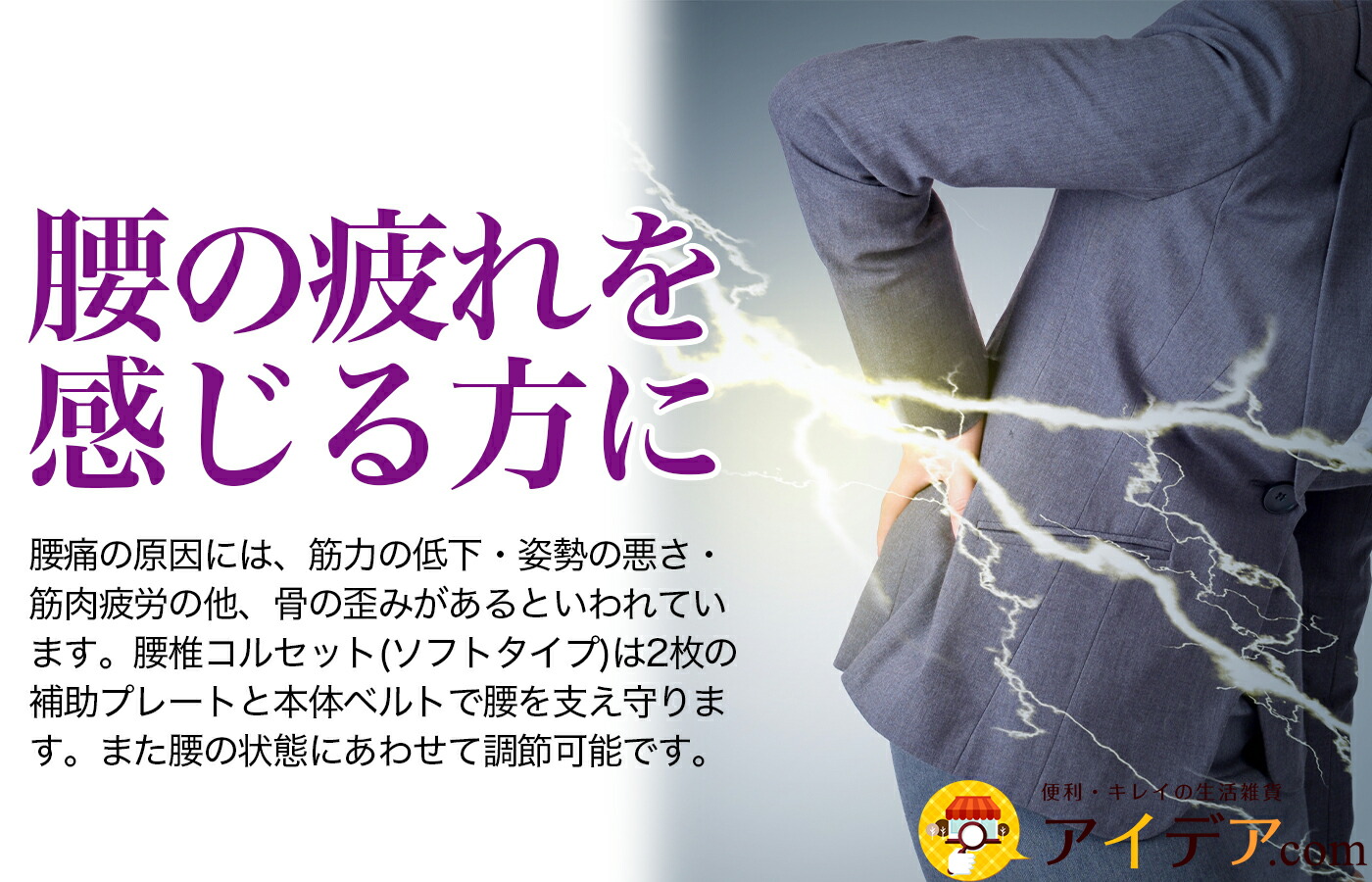 腰椎コルセット ソフトタイプ:腰の疲れを感じる方に