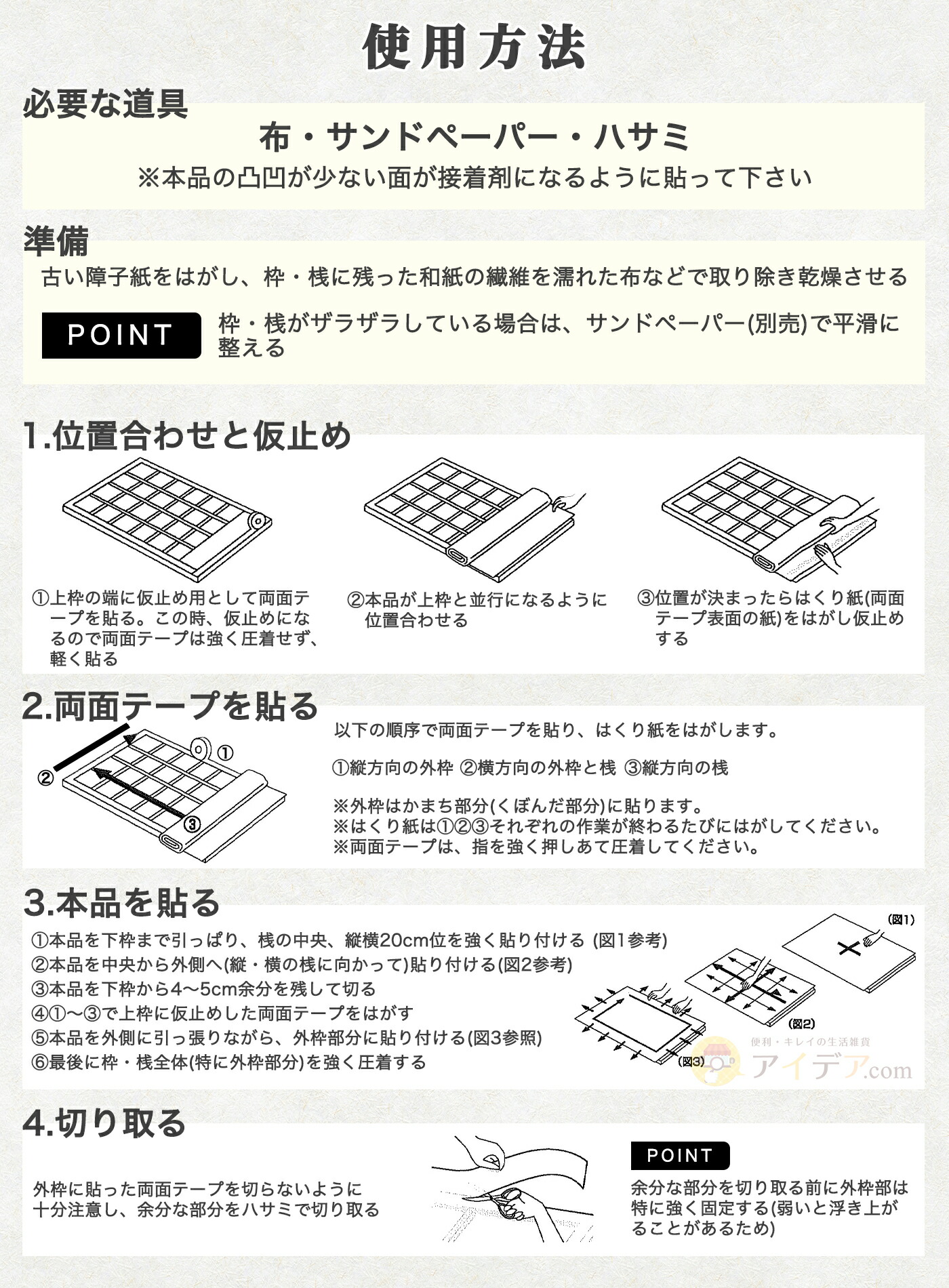 貼るだけレースの障子100×200（２枚組）:使用方法