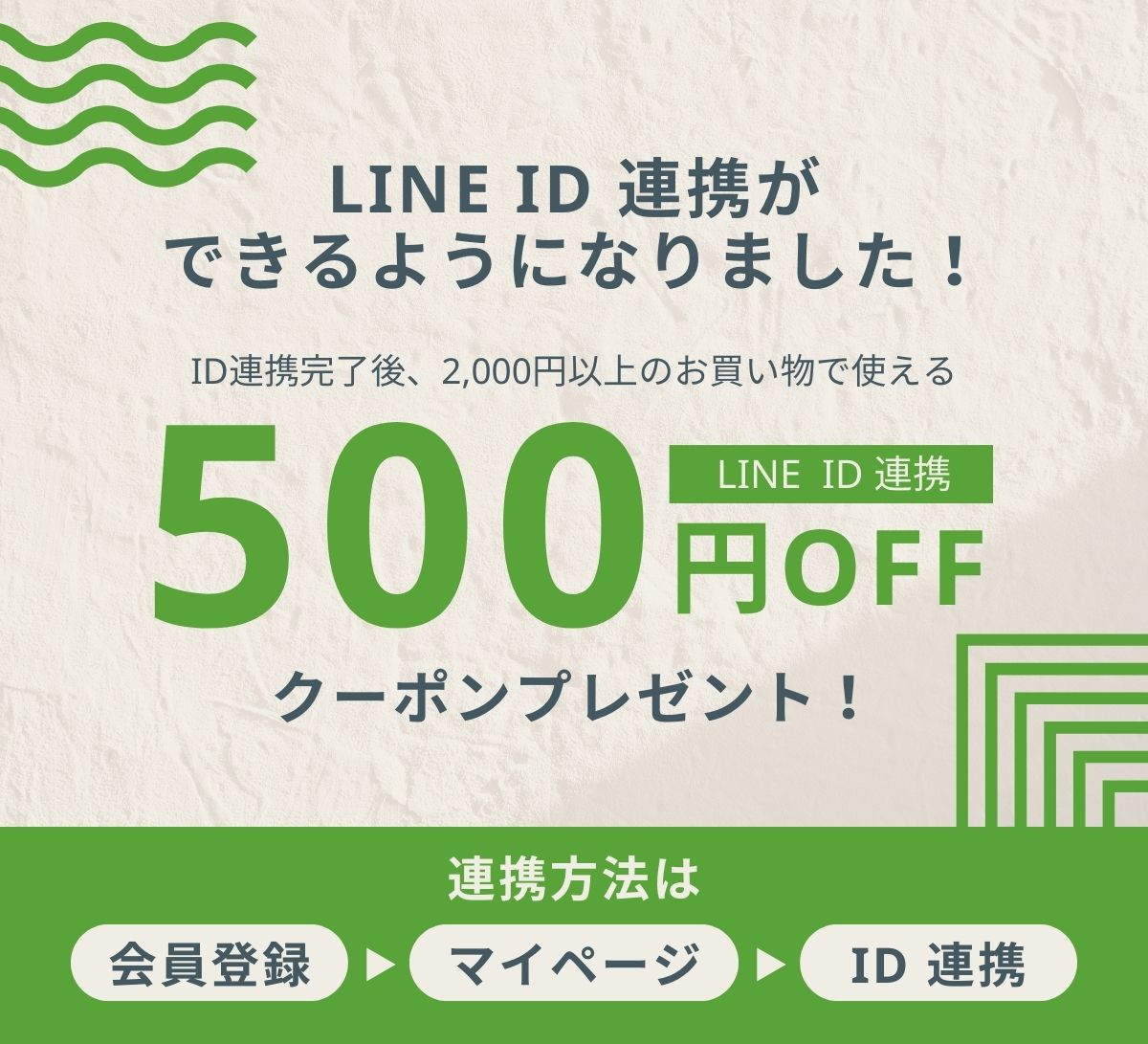 LINE ID連携