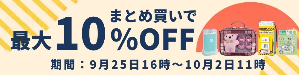 セール