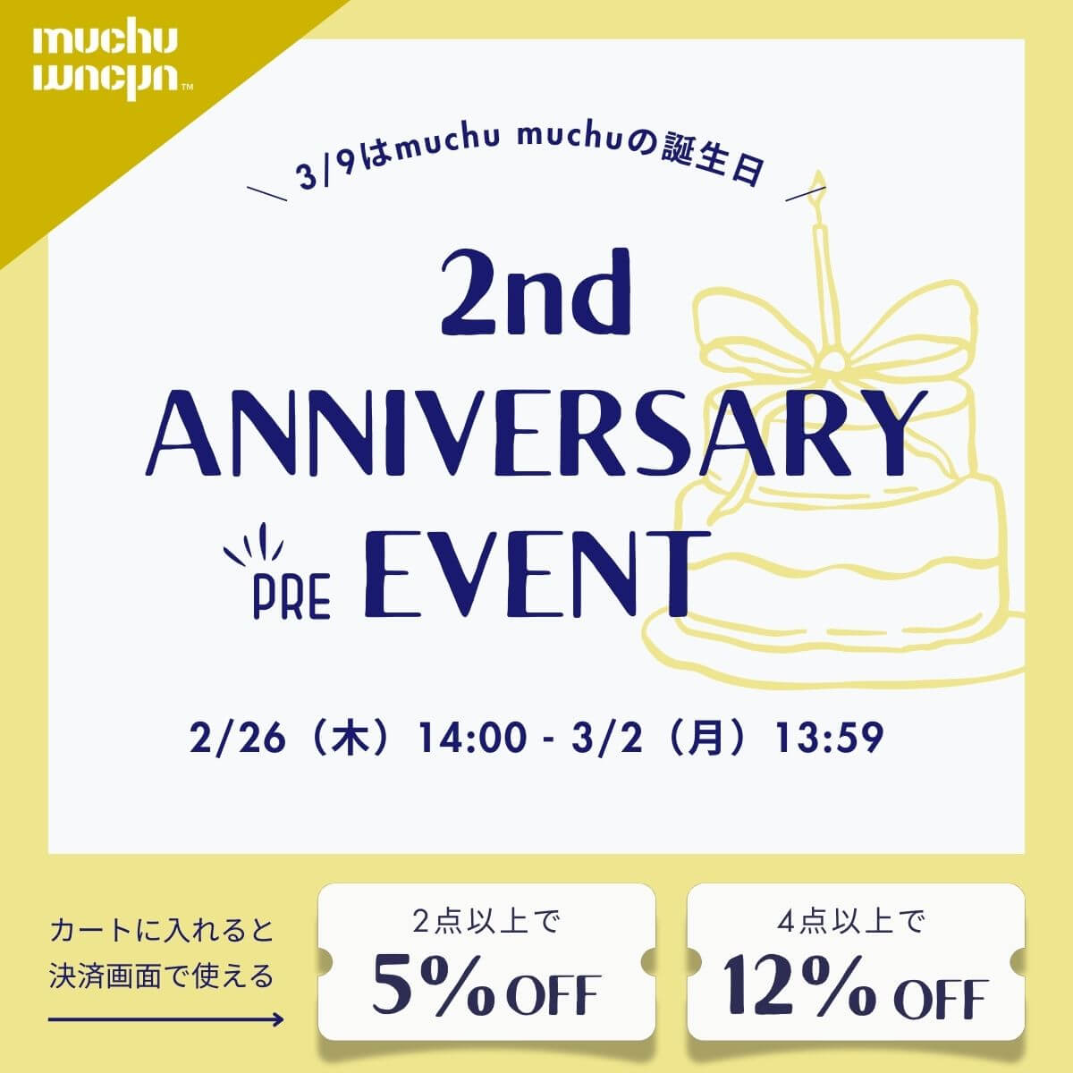 muchu1周年