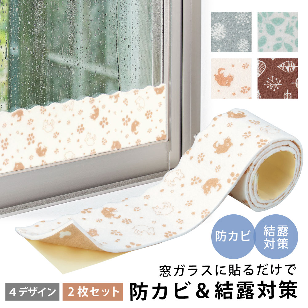 防カビ剤配合結露シート:結露防止シート