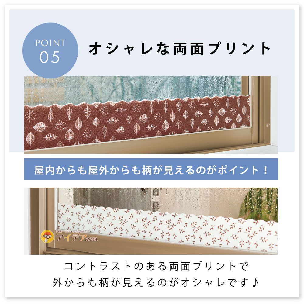 防カビ剤配合結露シート:オシャレな両面プリント