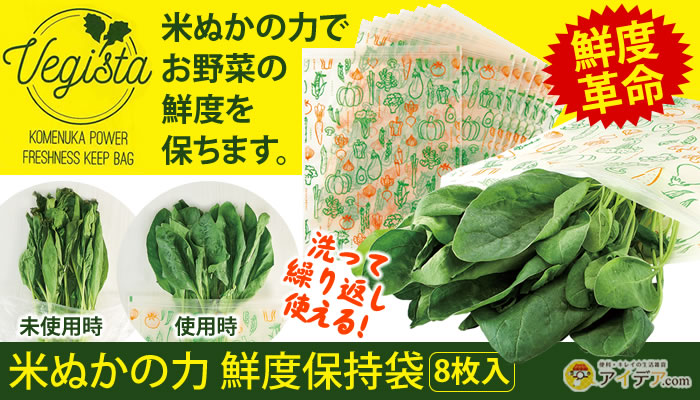 米ぬかの力鮮度保持袋[コジット]