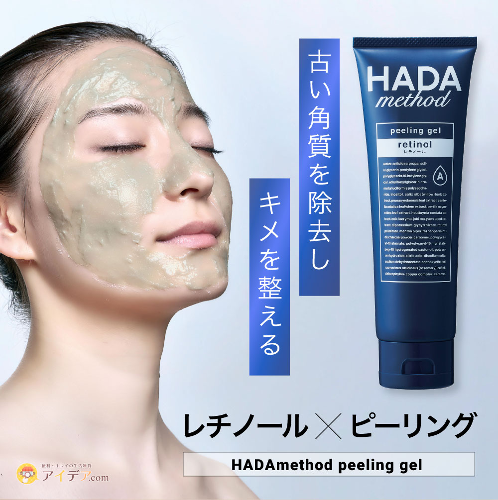 HADA method レチノペアピーリングジェル[コジット]