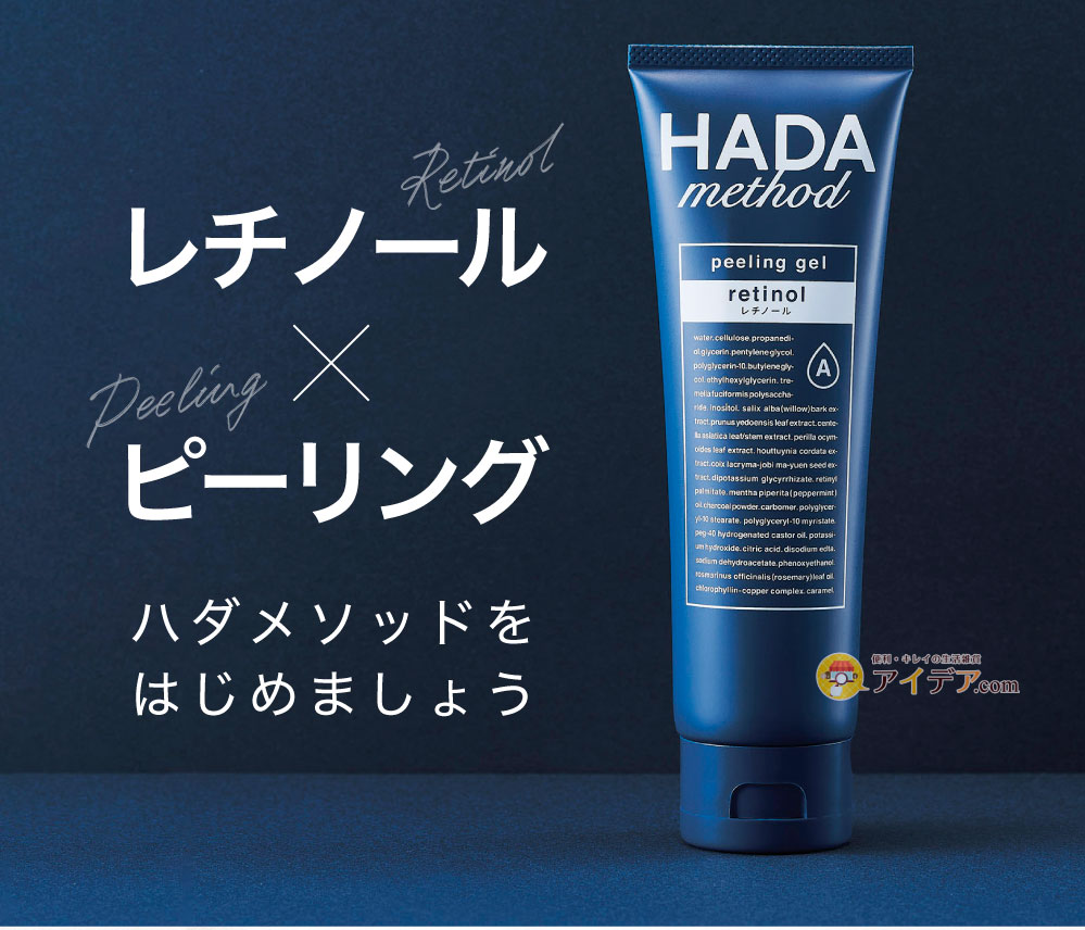 ハダメソッドをはじめましょう